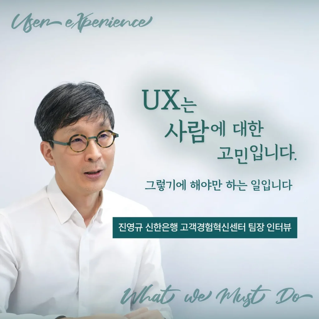 “UX(User Experience)는 인문학 같습니다. 사람에 대해 고민하는 일이니까요.”