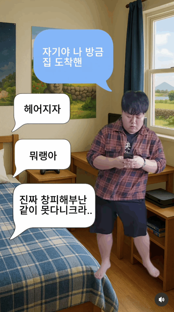 갑차기스러운데 유행 밈 소개해도 돼? (2025년 10월 최신 밈 모음 zip.) 33 최신 밈 골반통신