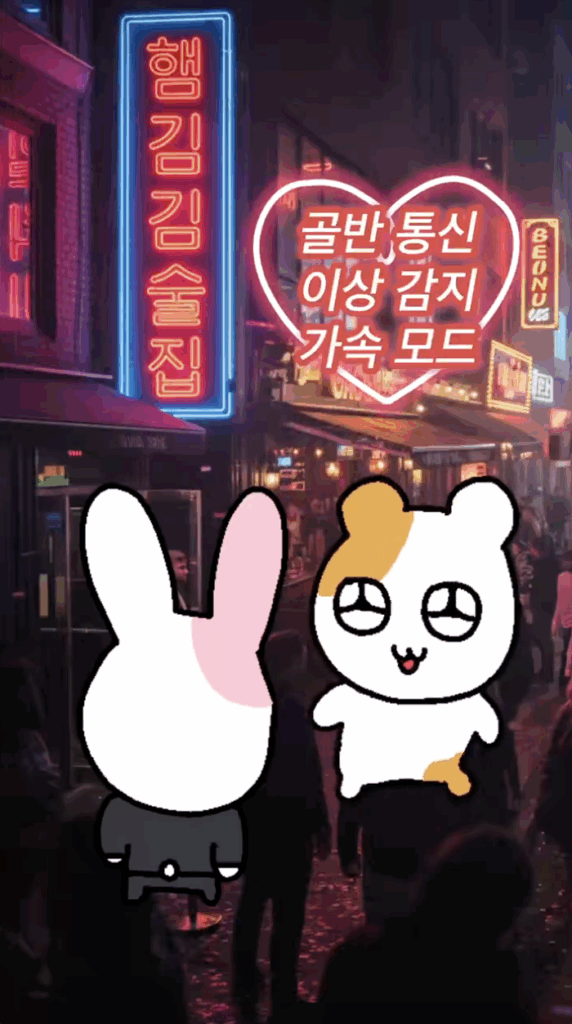 갑차기스러운데 유행 밈 소개해도 돼? (2025년 10월 최신 밈 모음 zip.) 36 최신 밈 골반통신