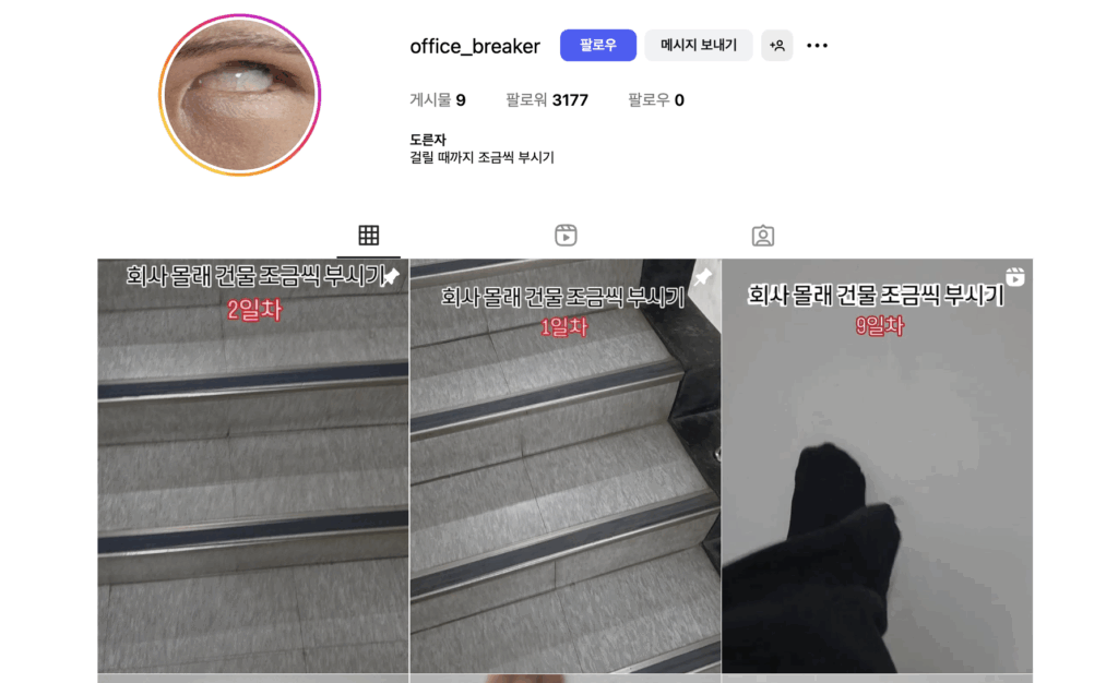 갑차기스러운데 유행 밈 소개해도 돼? (2025년 10월 최신 밈 모음 zip.) 49 최신 밈 회사 몰래 건물 조금씩 부시기