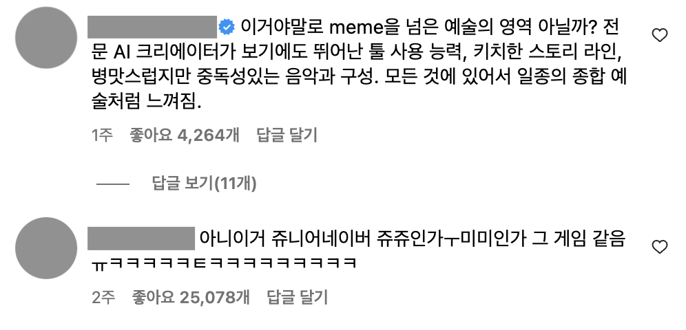 갑차기스러운데 유행 밈 소개해도 돼? (2025년 10월 최신 밈 모음 zip.) 32 스크린샷 2025 10 27 오후 9.59.58