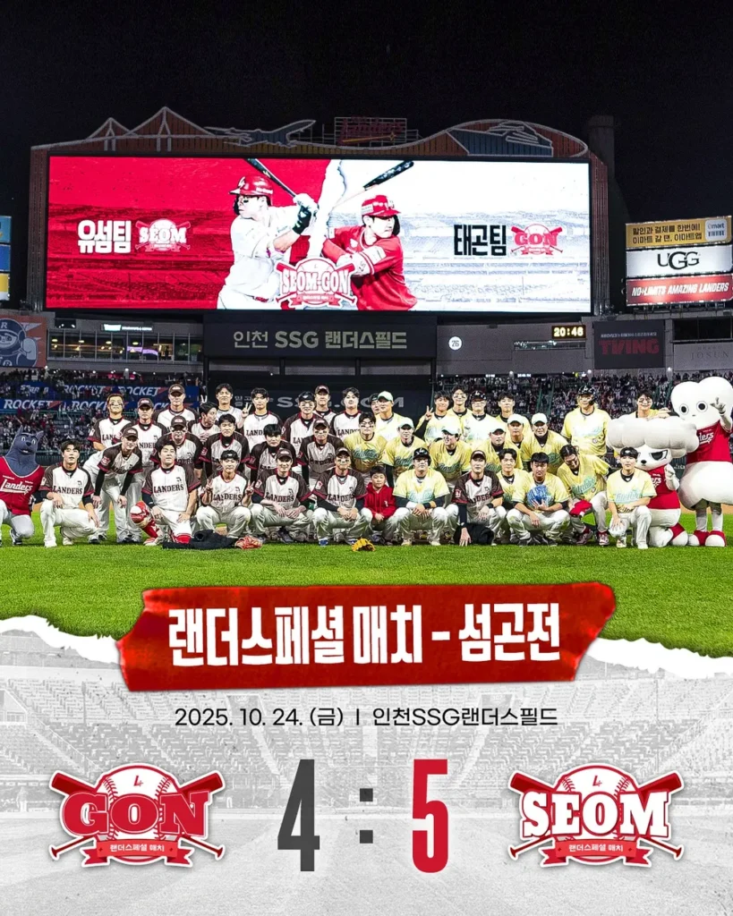 랜더스 섬곤전 마케팅