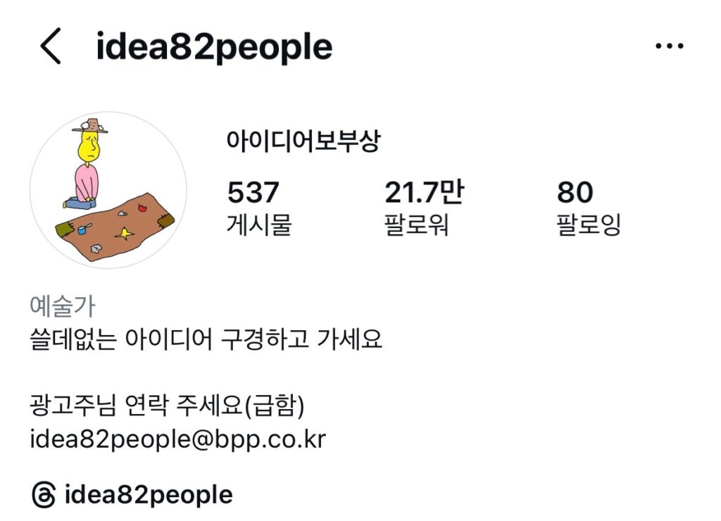 마케팅 영감이 고갈됐다면? 참고하기 좋은 인스타그램 레퍼런스 계정 추천 7