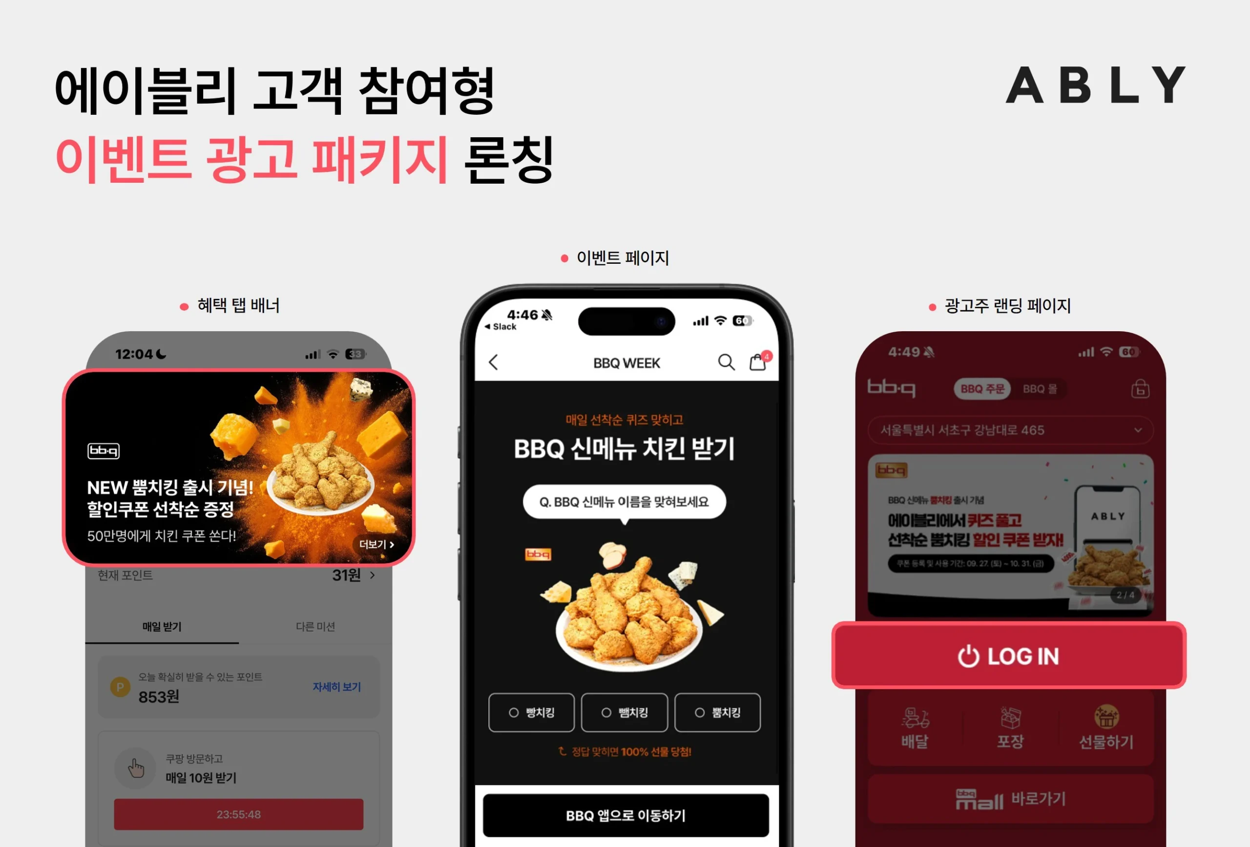 뉴스콕1762388854775 이미지자료 에이블리 디스플레이 광고 확장한 ‘이벤트 광고 패키지 론칭…‘고객 참여 높인다 scaled