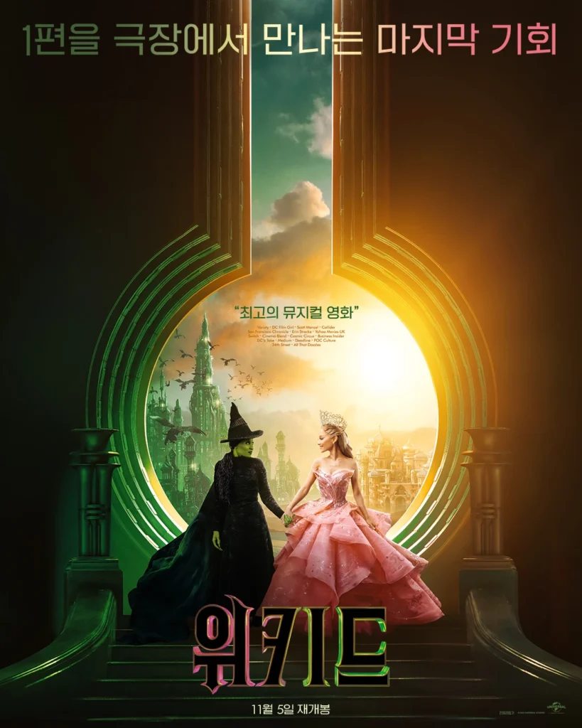 1년 공백을 인터미션으로: 영화 '위키드', IP 마케팅의 연결고리 전략 15 소마코564556444 1265510995619749 3614270821546639909 n