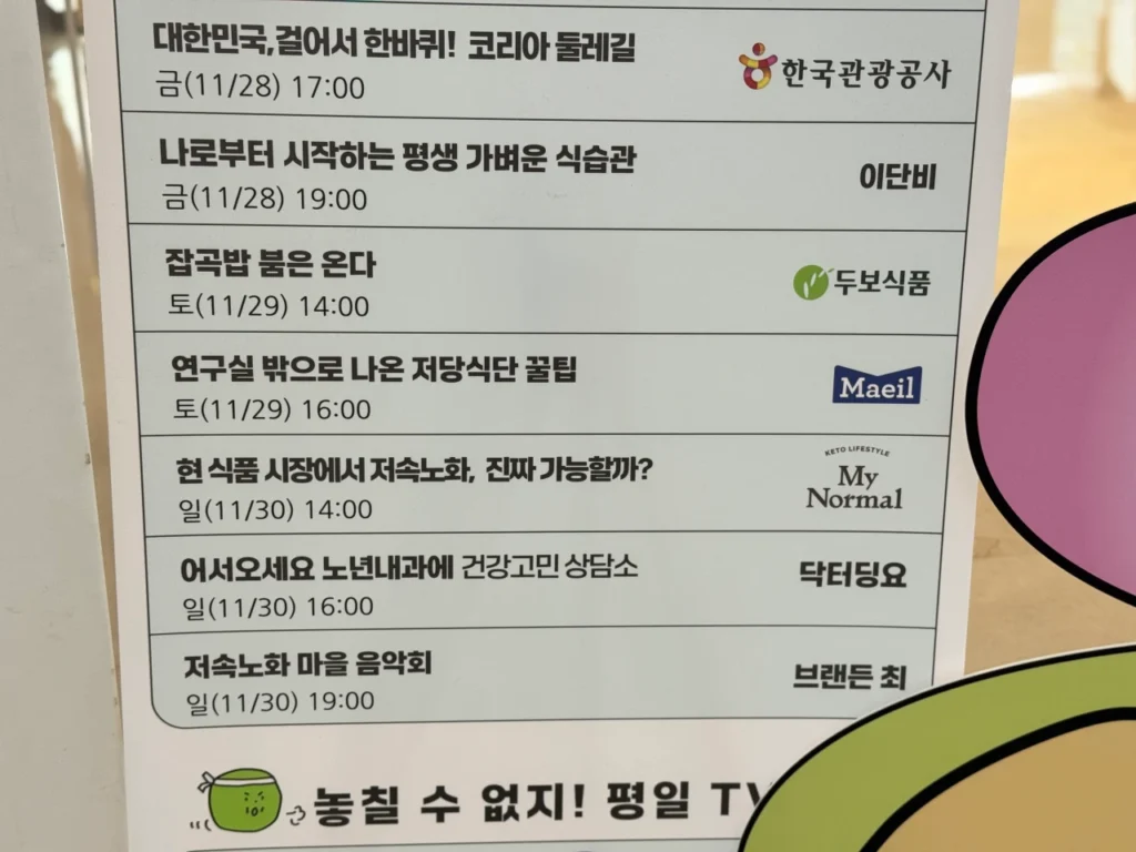 매일두유, ‘저속노화 대잔치’ 코엑스 팝업스토어 참여! ‘전문가 협업’을 현장에서 풀어낸 방식은? 11 소마코 소마코 IMG 1956