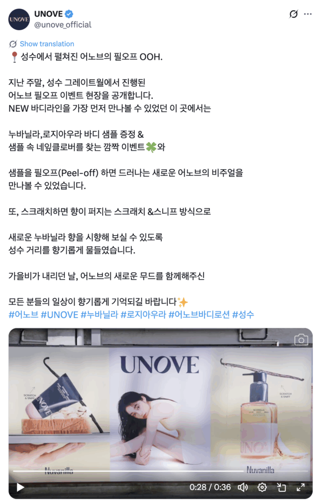 공간을 새롭게 활용하는 10-11월 최신 마케팅 레퍼런스 (팝업, 전시회 , OOH) 35 스크린샷 2025 11 17 오후 10.13.37