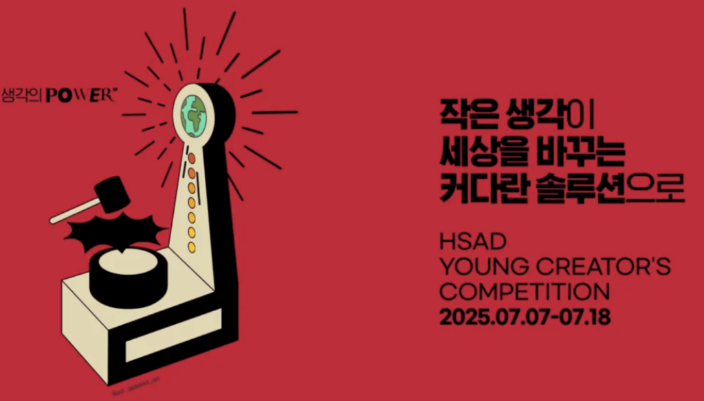 대학생 광고 공모전 수상작 3 : 작지만 빛나는 크리에이티브 14 스크린샷 2025 11 17 오후 11.08.56