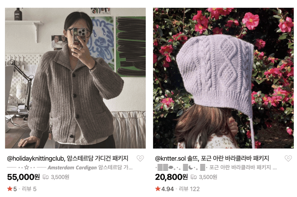 뜨개는 어떻게 힙해졌을까 : 리포지셔닝의 비밀 18 뜨개 패키지