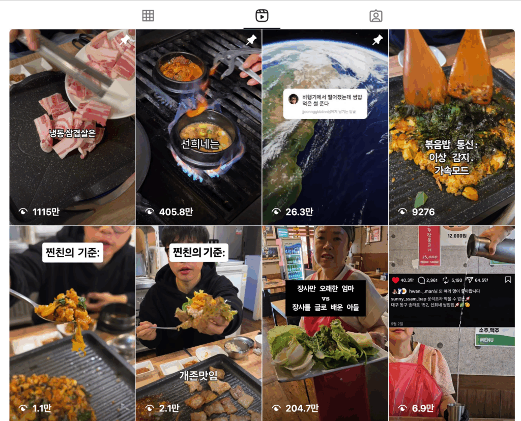 국밥집부터 정육점까지, 자영업자 SNS 마케팅 4 14 스크린샷 2025 11 20 오후 7.53.45