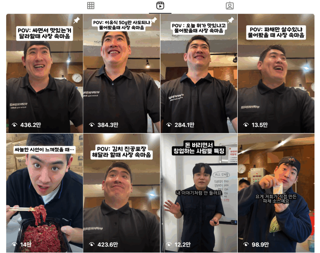 국밥집부터 정육점까지, 자영업자 SNS 마케팅 4 13 스크린샷 2025 11 20 오후 7.54.00