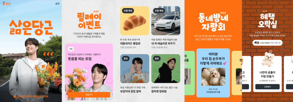 박보검의 삶은 당근 캠페인이 유독 맛있는 이유! 5 스크린샷 2025 11 24 오전 2.16.06 side