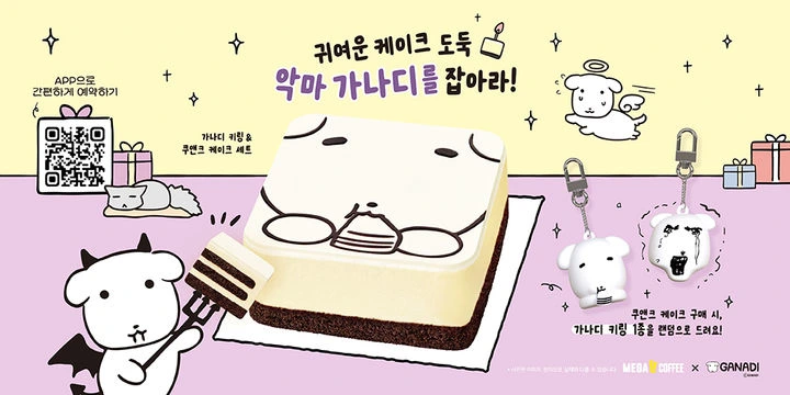 대 캐릭터 시대! 가나디를 통해 배우는 인디 IP 성공 전략 3가지 31 소마코 뉴스콕 메가커피 가나디 1