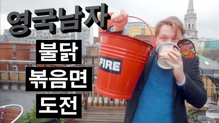 소마코 뉴스콕 불닭