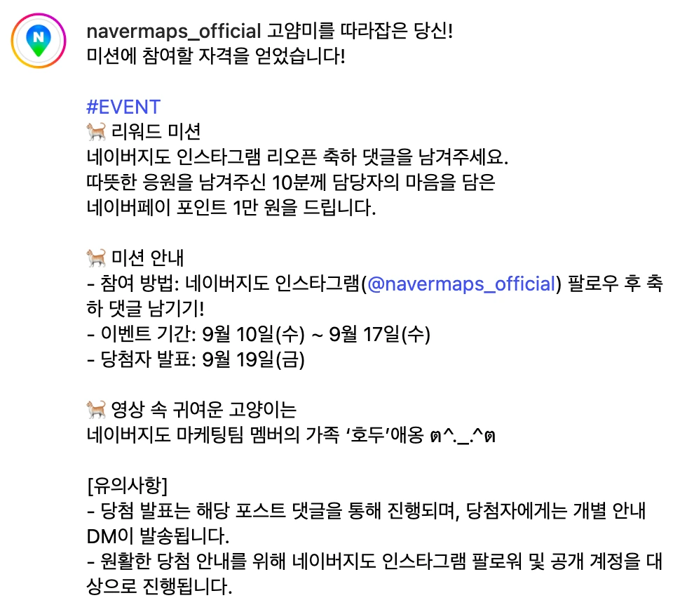 요즘 잘 한다고 소문난 인스타그램 공식 계정, 어떻게 벤치마킹할까? #1 네이버지도