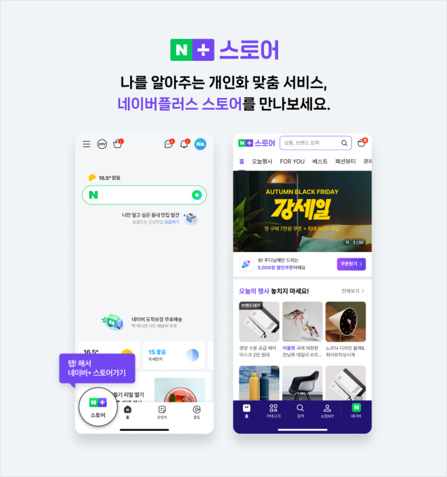 탐색의 네이버플러스 스토어 vs 전환의 쿠팡, 플랫폼별 브랜드 포지셔닝 완벽 가이드 13 2024091915271446405 l