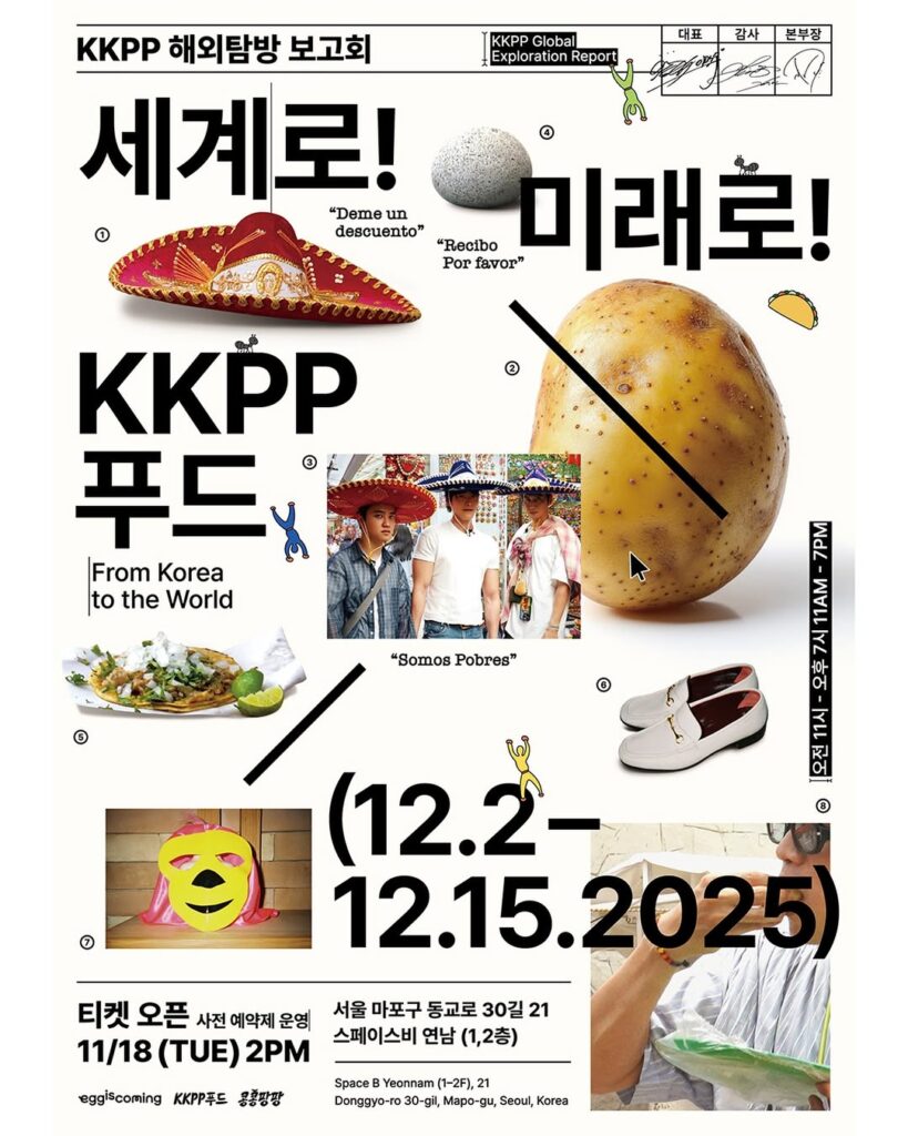 <콩콩팡팡>의 컨셉 과몰입 브랜딩 & 마케팅 프로모션 모음 (2025.12) 27 콩콩팡팡