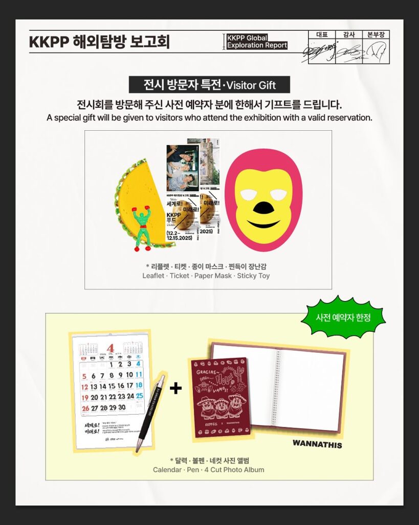 <콩콩팡팡>의 컨셉 과몰입 브랜딩 & 마케팅 프로모션 모음 (2025.12) 30 587806776 18103556212657010 807742228742941165 n