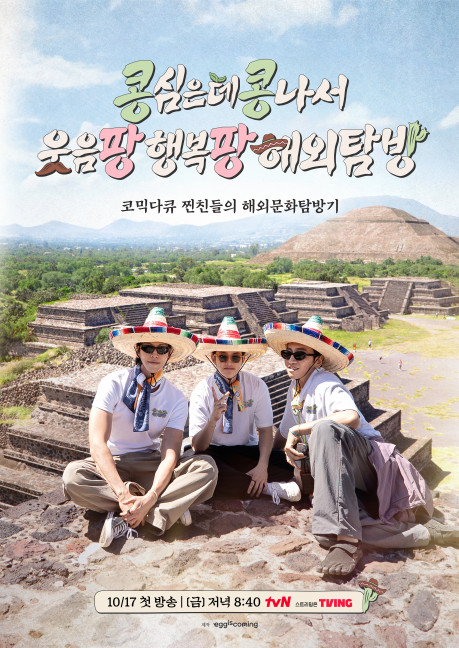 <콩콩팡팡>의 컨셉 과몰입 브랜딩 & 마케팅 프로모션 모음 (2025.12) 21 콩콩팡팡