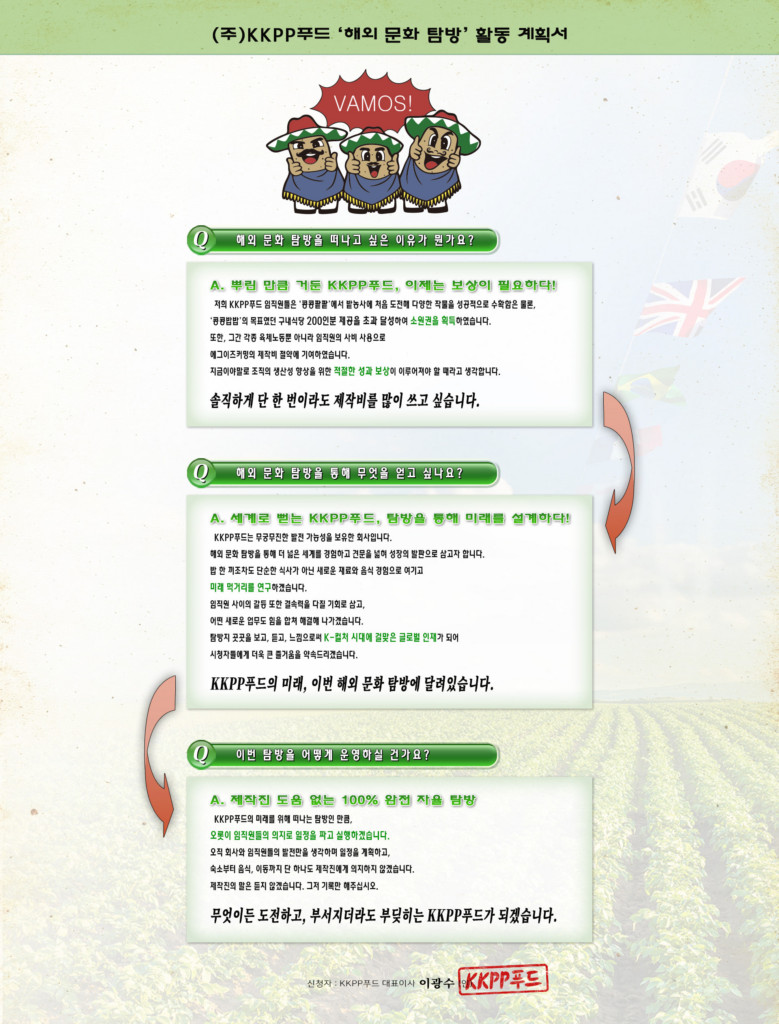 <콩콩팡팡>의 컨셉 과몰입 브랜딩 & 마케팅 프로모션 모음 (2025.12) 23 콩콩팡팡