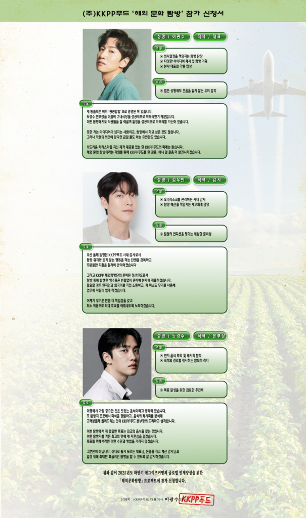 <콩콩팡팡>의 컨셉 과몰입 브랜딩 & 마케팅 프로모션 모음 (2025.12) 24 콩콩팡팡