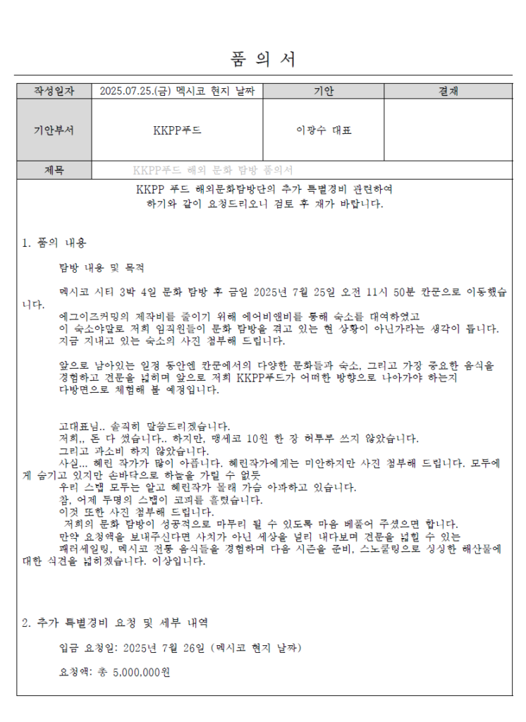 <콩콩팡팡>의 컨셉 과몰입 브랜딩 & 마케팅 프로모션 모음 (2025.12) 25 콩콩팡팡