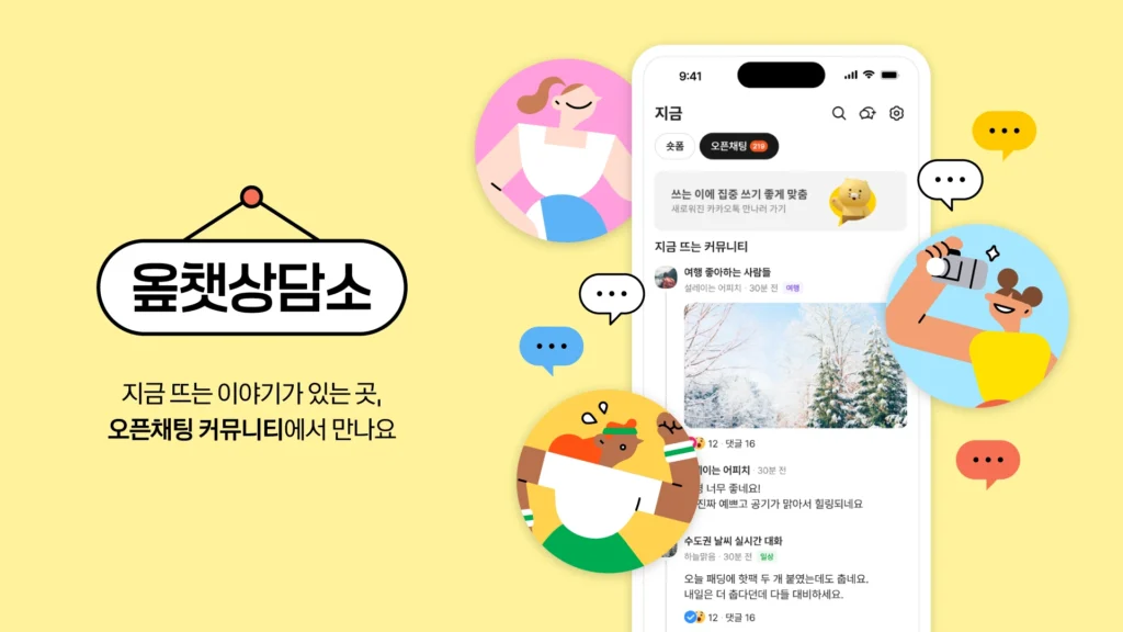 유저 마음 돌린 카카오톡 오픈채팅 이벤트 '옾챗상담소', 위기 → 기회될까? 23 유저 마음 돌린 카카오톡 오픈채팅 이벤트, 위기 → 기회될까?