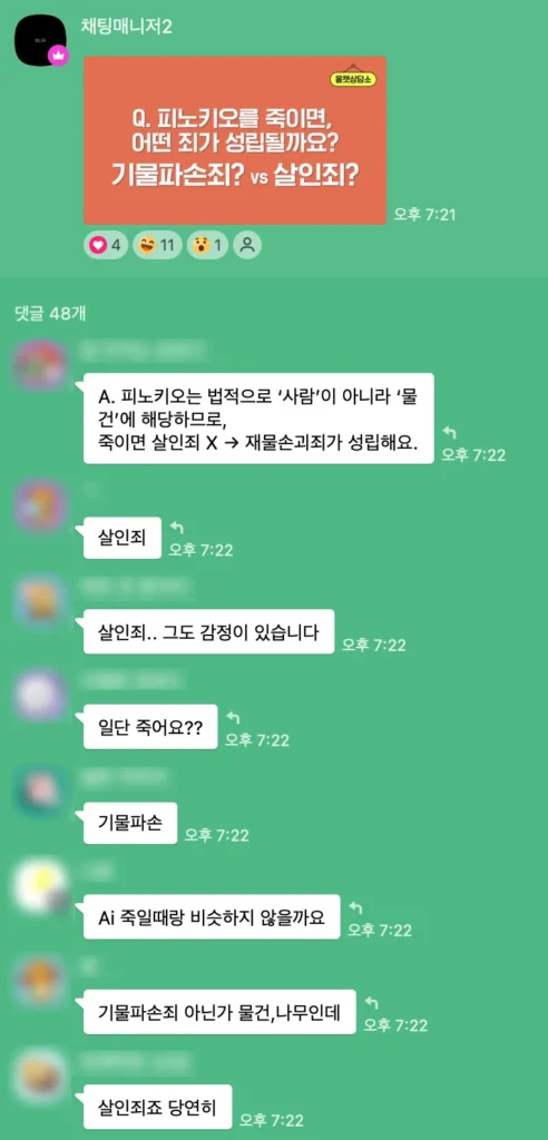 유저 마음 돌린 카카오톡 오픈채팅 이벤트 '옾챗상담소', 위기 → 기회될까? 31 소마코 KakaoTalk Snapshot 20251210 213208 1