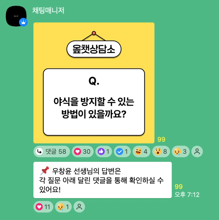 유저 마음 돌린 카카오톡 오픈채팅 이벤트 '옾챗상담소', 위기 → 기회될까? 32 소마코 KakaoTalk Snapshot 20251210 214902 4