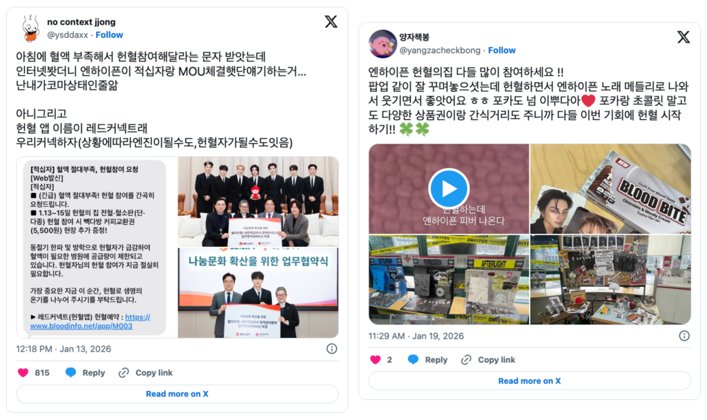 엔터마케팅 프로모션 엔하이픈