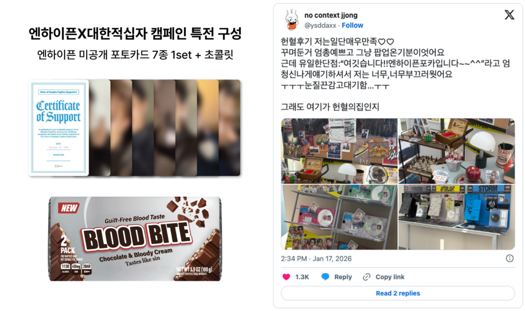 엔터마케팅 프로모션 엔하이픈