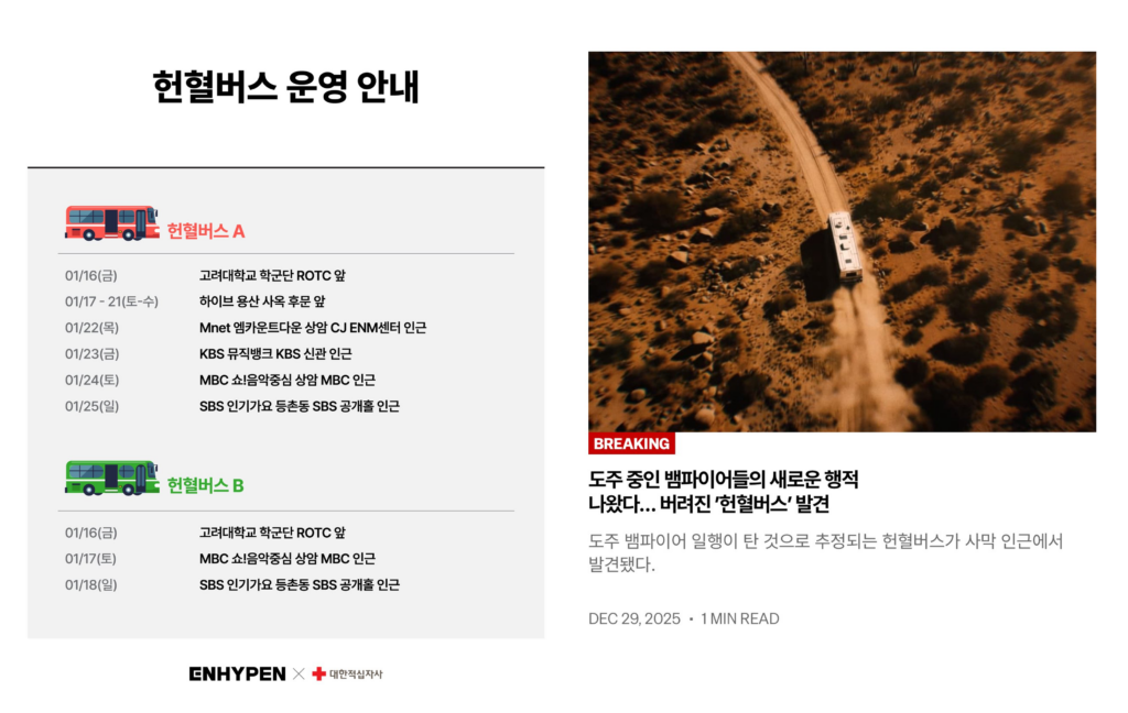 엔터마케팅 프로모션 엔하이픈