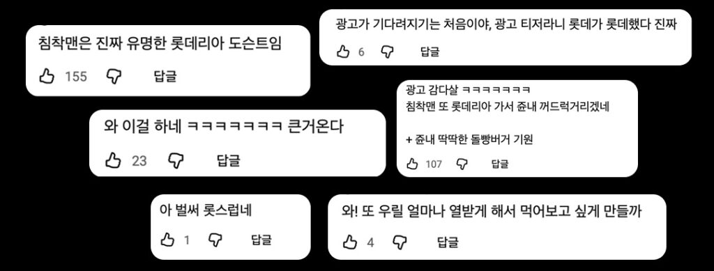 와 진짜 롯스럽다; 드디어 콜라보 성사된 침착맨X롯데리아
