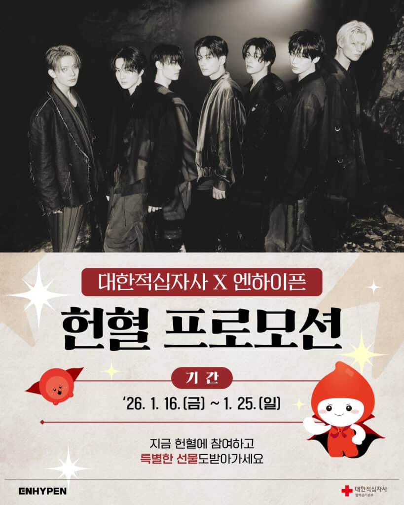 엔터마케팅 프로모션 엔하이픈