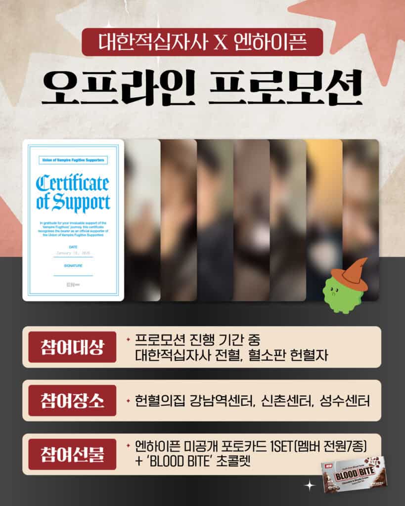 엔터마케팅 프로모션 엔하이픈