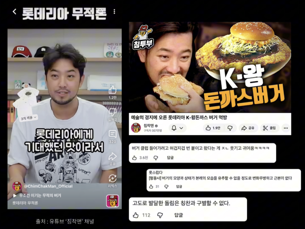 와 진짜 롯스럽다; 드디어 콜라보 성사된 침착맨X롯데리아 9 스크린샷 2026 01 21 오후 3.37.51 1