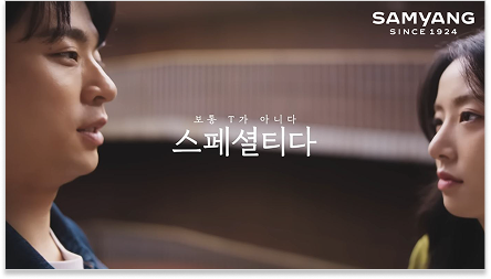 광줍PICK📌 현업자들이 뽑은 25년도 하반기 광고 결산 35 이미지 소스 10 삼양그룹