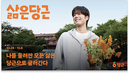 광줍PICK📌 현업자들이 뽑은 25년도 하반기 광고 결산 49 이미지 소스 24 당근