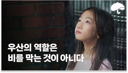 광줍PICK📌 현업자들이 뽑은 25년도 하반기 광고 결산 27 이미지 소스 2 초록우산