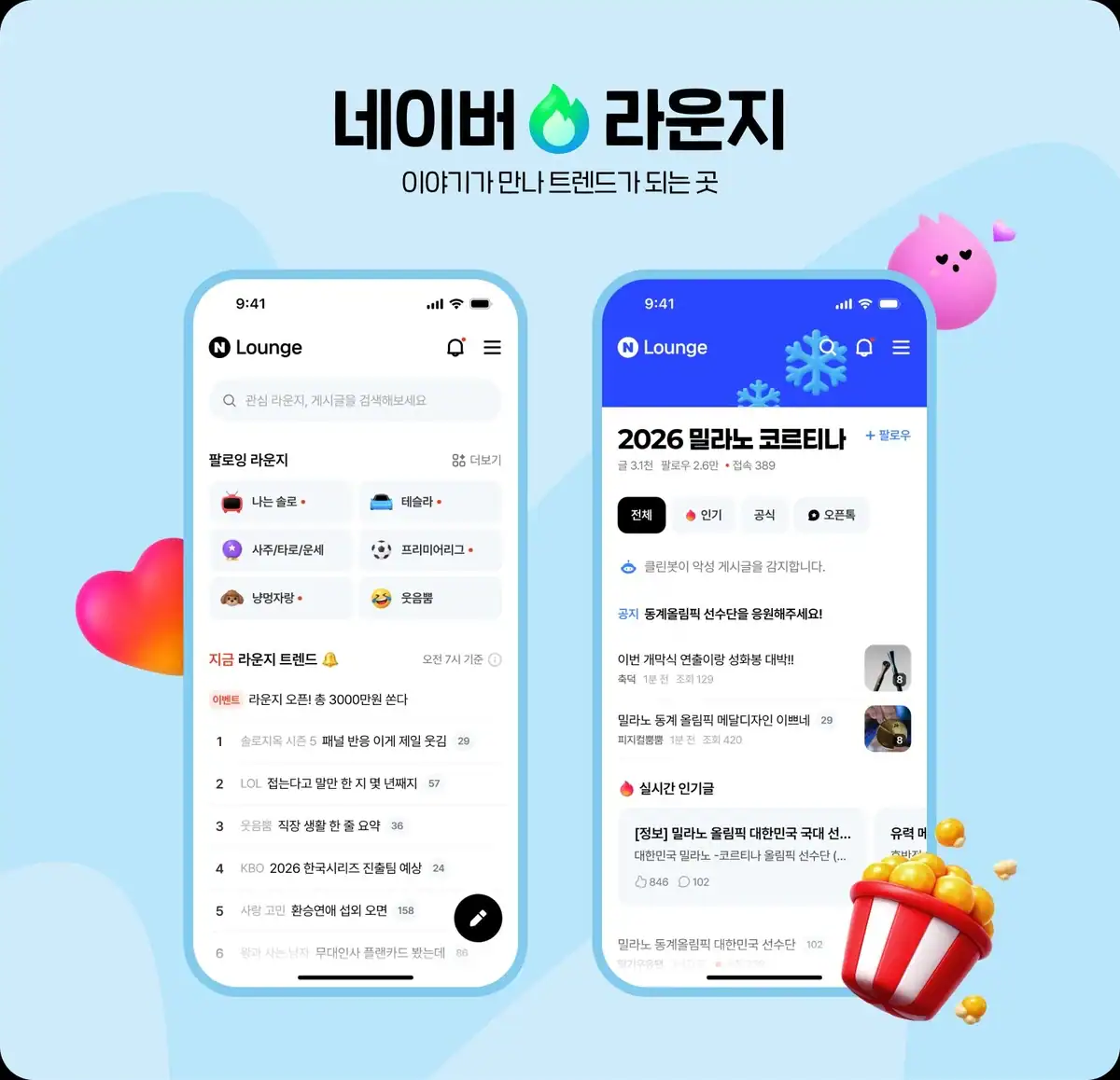 소마코, 뉴스콕, 네이버, 라운지, 커뮤니티, 오픈톡