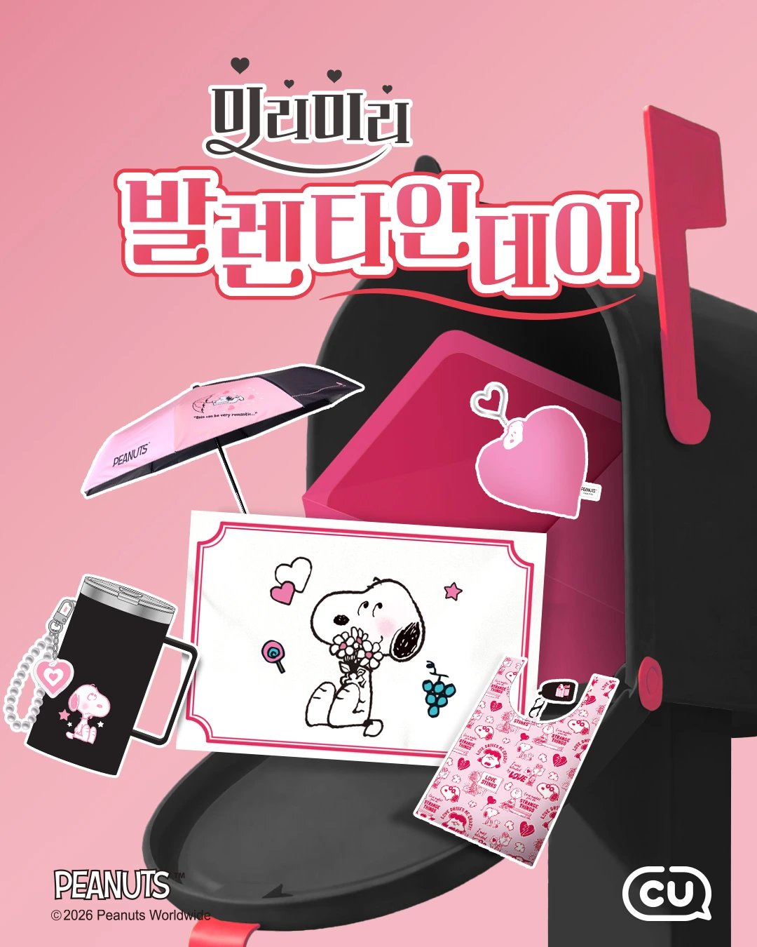 소마코, 뉴스콕, 편의점, 캐릭터, 굿즈, 발렌타인데이, 설날, 설연휴