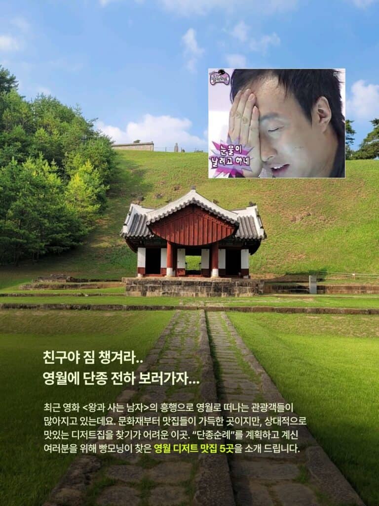 왕과 사는 남자