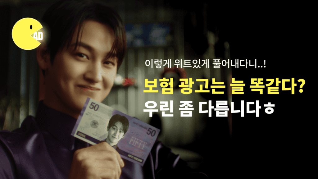시그널플래너 캠페인 — ‘범’ 하나로 보험 클리셰를 깨버린 법