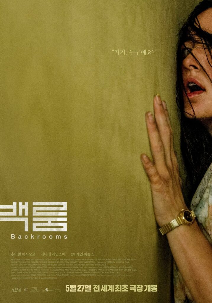 '백룸'의 새로운 공식: 젠지가 만든 괴담이 영화가 되기까지 11 백룸 영화 포스터