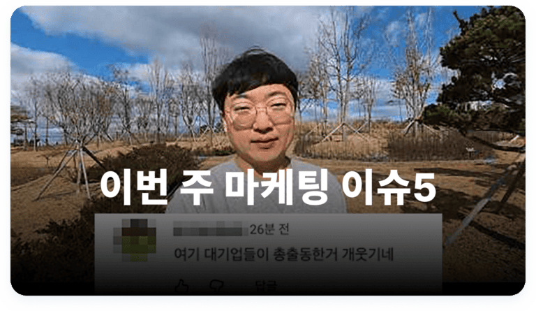 [뉴스콕] IP는 사람에게 귀속된다 : 충주시는 22만 이탈했는데, 김선태 개인 채널 135만 돌파 (3월 2주차)