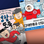 CJ대한통운이 채용 현장에 ‘경찰과 도둑’을 가져온 진짜 이유