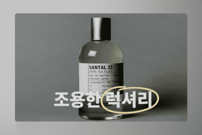 르 라보, 모두가 아는데 여전히 니치처럼 느껴지는 브랜드의 비밀