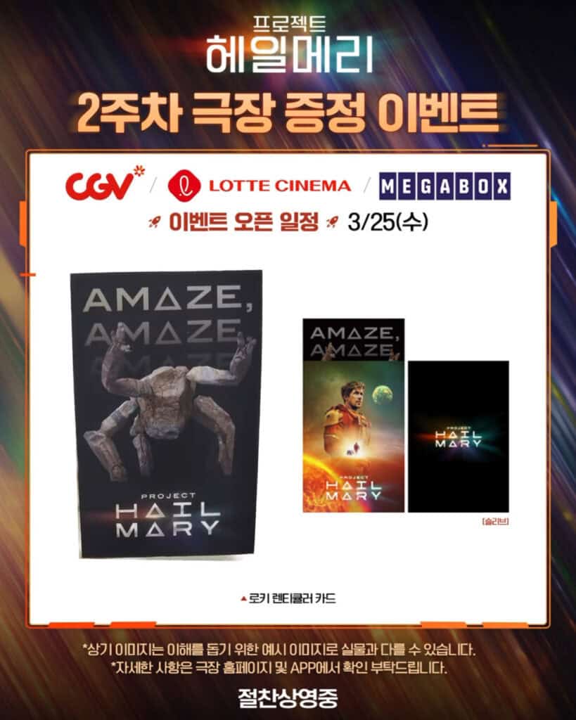 프로젝트 헤일메리 마케팅 전략 분석: 스포일러부터 팬덤 확산까지 29 VS Instagram 010