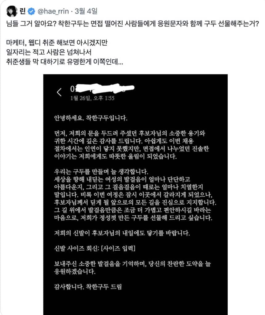 착한구두, 퓨서처럼 - 교감형 착한 마케팅, 득일까 실일까? 14 착한구두 면접 선물 착한 마케팅