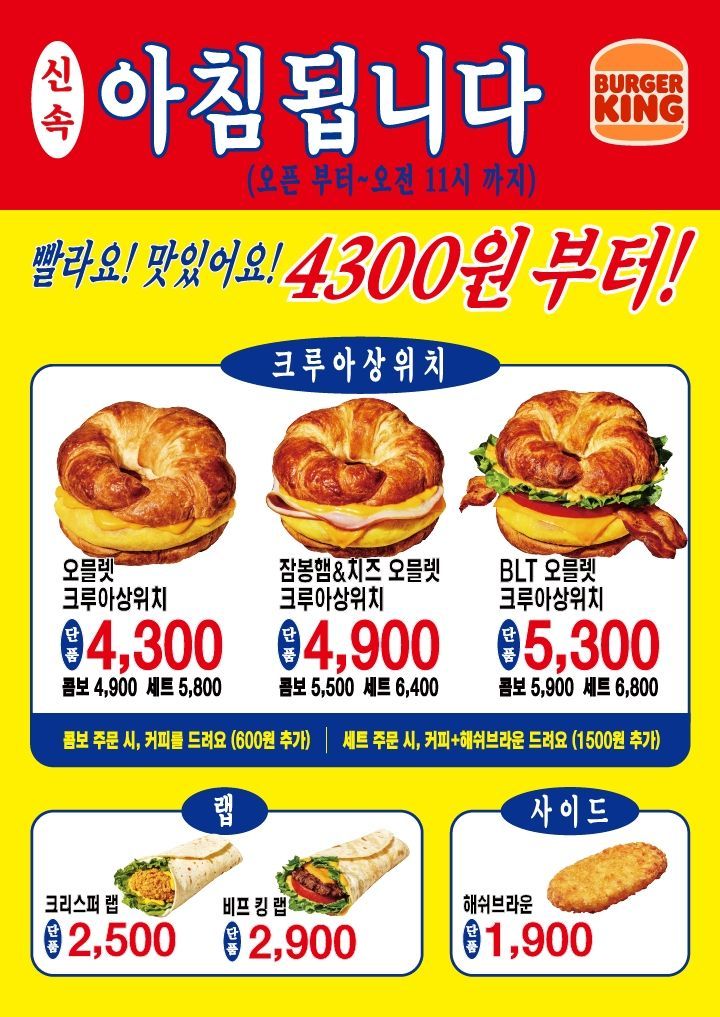 버거킹 아침됩니다, 국밥집 광고로 매출 5배 | 낯선 시장의 신뢰는 맥락의 코드가 준다 8 "아침 안 먹는 거 아니었어?"…광고 스타일 바꾸자 매출 5배 뛴 버거킹